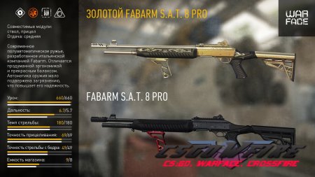 Видео гайд по игре с оружием Fabarm в WarFace