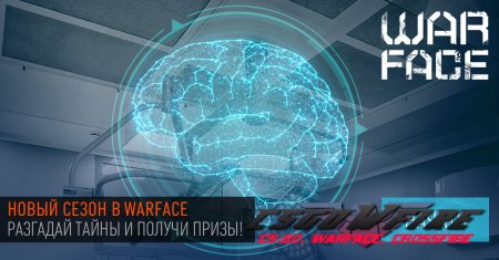 мини игра от WarFace мозговой штурм