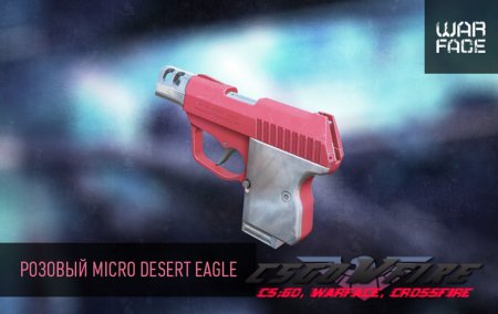 Micro Desert Eagle вернулся в WarFace!