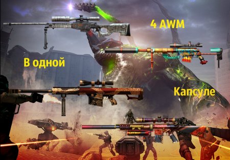 Новая капсула в игре CrossFire, в которой 4 снайперские винтовки